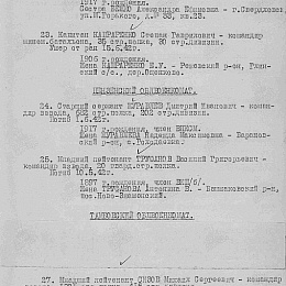 Выписка из Приказа ГУ Формирования и Укомплектования войск КА об исключении из списков части