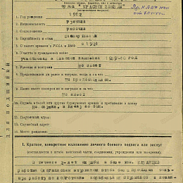 Наградной лист на орден &amp;quot;Красной Звезды&amp;quot; от 14 февраля 1944 г.