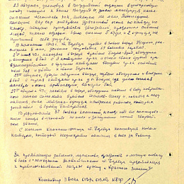 Наградной лист на орден "Красного Знамени" от 29.10.1944 г. (2-я стр.).