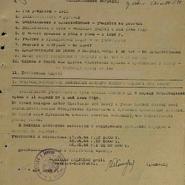 Наградной лист на орден "Красного Знамени" от 15 мая 1944 г.