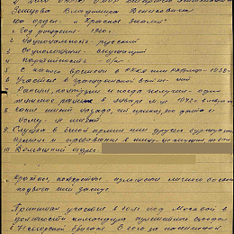 Наградной лист на орден "Красного Знамени" от 16 мая 1945 г. (1-я стр.).