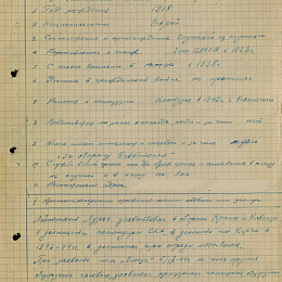 Наградной лист на орден "Красной Звезды". Ноября 1944 г.