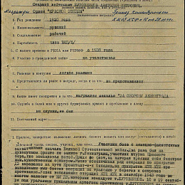 Наградной лист на орден "Красной Звезды" от 27 .09.43 г.