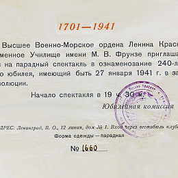 Пригласительный билет на парадный спектакль в честь 240-летнего юбилея учебного заведения 27 января 1941 г. Разворот.