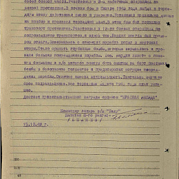 Наградной лист на орден "Красной Звезды" от 15 октября 1943 г. (2-я стр.).
