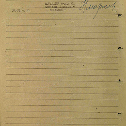 Наградной лист на орден "Отечественной войны" 2 степени от 18 мая 1943 г. (2-я стр).