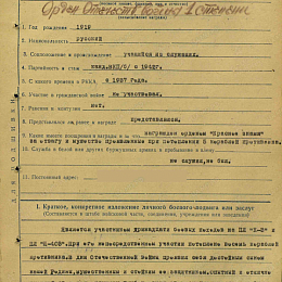 Наградной лист на орден "Красного Знамени" от 9 августа 1943 г., реализованный награждением орденом "Отечественной войны" 1 степени (1-я стр).