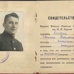 Свидетельство об окончании училища. 3.