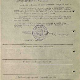 Наградной лист на орден Отечественной войны 1941-1945 гг. от 1945 г. (продолжение)