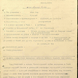 Наградной лист на орден "Отечественной войны" 2 степени от 19 июня 1944 г., реализованный награждением орденом "Красной Звезды" (1-я стр).