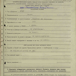 Наградной лист на орден &amp;quot;Отечественной войны&amp;quot; 2 степени от 14 мая 1945 г. (1-я стр).