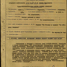 Наградной лист на орден "Отечественной войны" 1 степени от 15 мая 1945 г., реализованный награждением орденом "Красной Звезды".