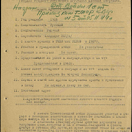 Наградной лист на орден "Красного Знамени" от 31 октября 1944 г., реализованный награждением орденом "Отечественной войны" 1 степени. (1-я стр.).