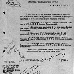 Ходатайство об исключении из списков ВМФ.