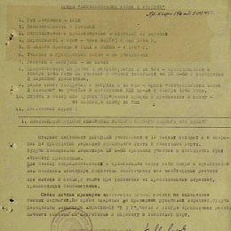 Наградной лист на орден "Отечественной войны" 1 степени от 21 ноября 1944 г.