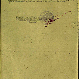 Наградной лист на орден &amp;quot;Красной Звезды&amp;quot;.1943 г. (2-я стр.).