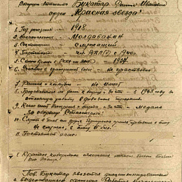 Наградной лист на орден "Красной Звезды" (1-я стр.).