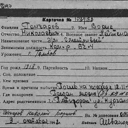 Карточка учета безвозвратных потерь.