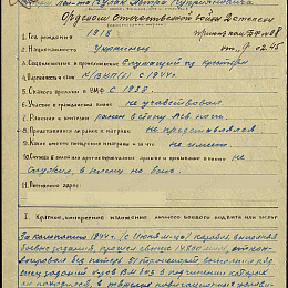 Наградной лист на орден "Отечественной войны" 2 степени от 1 декабря  1944 г. (1-я стр.).