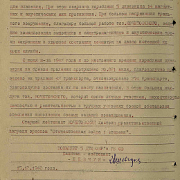 Наградной лист на орден "Отечественной войны" 1 степени от 15 декабря 1943 г. (2-я стр).