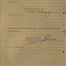 Наградной лист на орден "Отечественной войны" 1 степени от 6 марта 1943 г. (2-я стр).