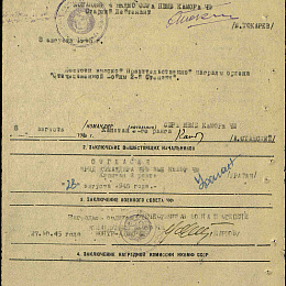 Наградной лист на орден "Отечественной войны" 2 степени от 3 августа 1945 г. (2-я стр).