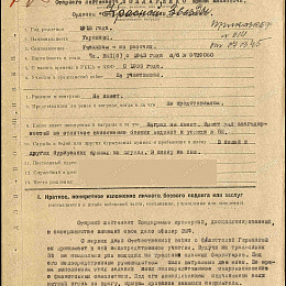 Наградной лист на орден "Отечественной войны" 2 степени от 20 ноября 1944 г. Реализован награждением орденом "Красной Звезды" (1 стр).