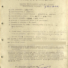 Наградной лист на орден &amp;amp;amp;quot;Отечественной войны&amp;amp;amp;quot; 2 степени от 30 декабря 1943 г.