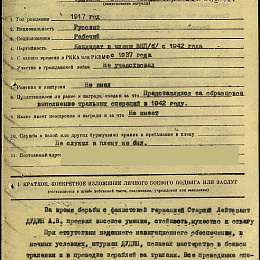 Наградной лист на орден &amp;quot;Красной Звезды&amp;quot; от 9 октября 1942 г. (1-я стр.).