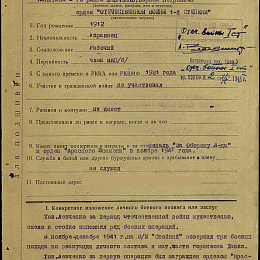 Наградной лист на орден "Отечественной войны" 1 степени от 25 апреля 1945 г. (1-я 2 стр).