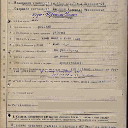 Наградной лист на орден "Красной Звезды" от 28 апреля 1945 г. (1-я стр.).