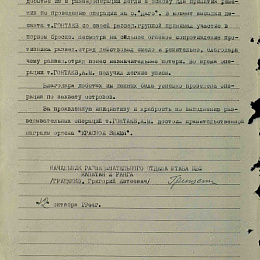 Наградной лист на орден "Красной Знамени" от 12 октября 1944 г. (2-я стр).