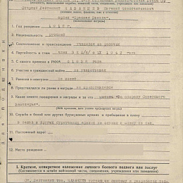 Наградной лист на орден "Красной Звезды" от 19 мая 1945 г. (1-я стр).