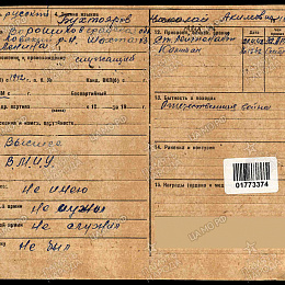 Карточка учета на Бухтоярова Николая Акимовича (1-я стр.).