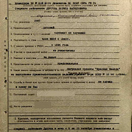 Наградной лист на орден "Отечественной войны" 1 степени от 23 октября 1944 г. (1-я стр.).