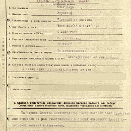 Наградной лист на орден "Красной Звезды" от 1 марта 1944 г. (1-я стр.).