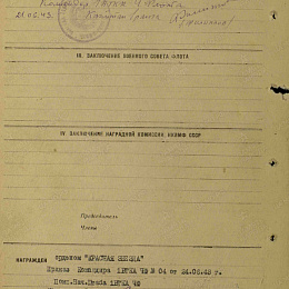 Наградной лист на орден "Отечественной войны" 2 степени 1943 г.  реализованный награждением орденом "Красной Звезды" (3-я стр.).