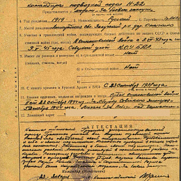 Наградной лист на медаль "За боевые заслуги" от 23 января 1948 г.