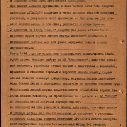 Наградной лист на орден "отечественной войны" 2 степени от 25 апреля 1945 г. (2-я стр.).
