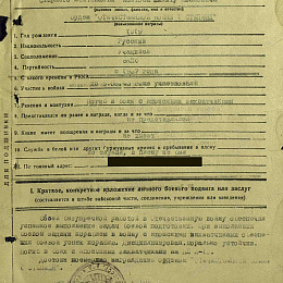 Наградной лист на орден "Отечественной войны" 1 степени 8.09.1945 г.