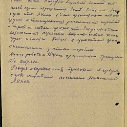 Наградной лист на орден "Красной Звезды" от 5 декабря 1942 г. (2-я стр.).