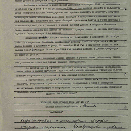 Наградной лист на орден "Красного Знамени" от 31 октября 1944 г. (2-я стр).