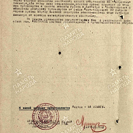 Наградной лист на медаль "За отвагу". 5 сентября 1945 г. (3-я стр.).