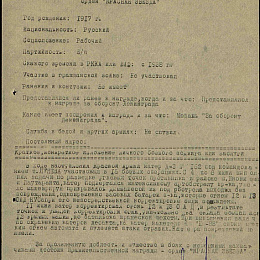 Наградной лист на орден "Красной Звезды" от 27 июня 1944 г. 