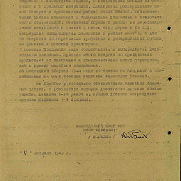 Наградной лист на орден "Нахимова" 2 степени от 11 февраля 1945 г. (с.2).