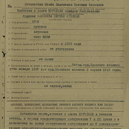 Наградной лист на орден Нахимова 1 степени от 1 июля 1944 г.