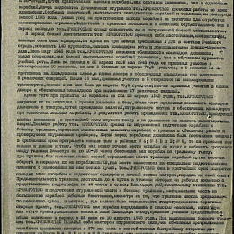 Наградной лист на орден "Отечественной войны" 2 степени от 27 августа 1945 г. (2-я стр).