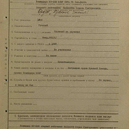 Наградной лист на орден "Красного Знамени"  1944 г. (1-я стр.).
