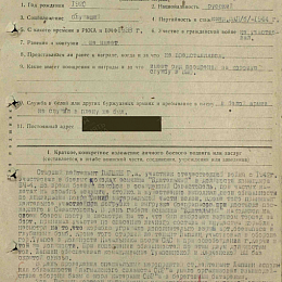 Наградной лист на орден "Отечественной войны" 1 степени от 9 апреля 1945 г.