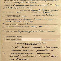 Наградной лист на медаль "За боевые заслуги" от 5 ноября 1943 г. (1-я стр.).